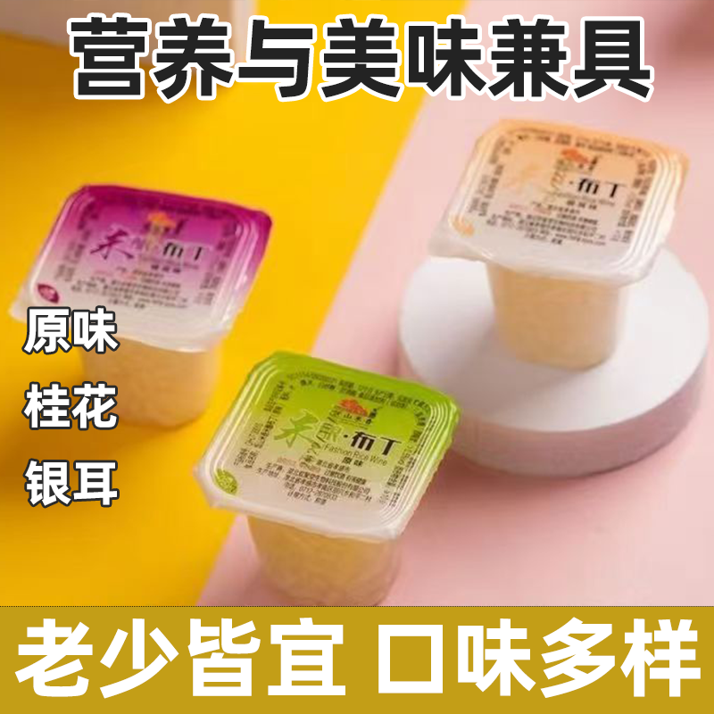 一口米酿米酒地方风味迷你包装一开即食酒酿布丁酒酿醪糟传统风味