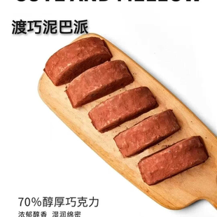 代可可脂 渡巧泥巴派脏脏软饼干纯脂巧克力 30天热销3128件