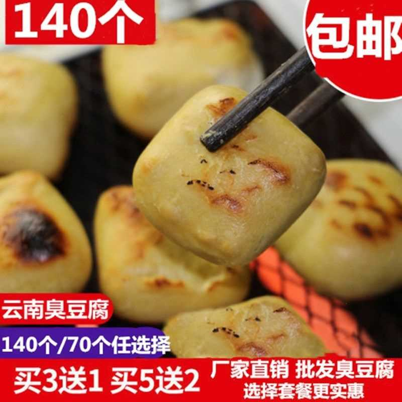 云南石屏爆浆豆腐烤豆腐油炸臭豆腐烧烤包浆豆腐70个送蘸料
