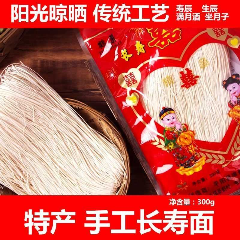 素面温州特产索面手工线面月子面纱面长寿面咸面300克/包包邮
