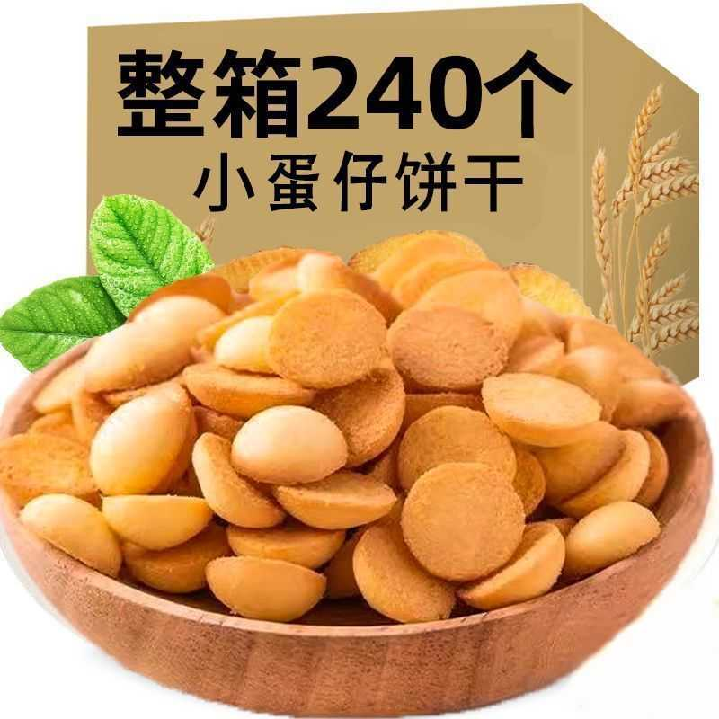 【买1送2】新鲜蛋仔小圆饼干解馋鸡蛋仔办公室酥脆小零食独立包装