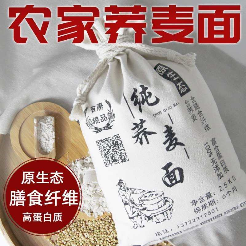 荞麦面粉纯荞麦面乔麦饸饹面条桥面正宗荞麦面甜荞面粉芥麦面粉