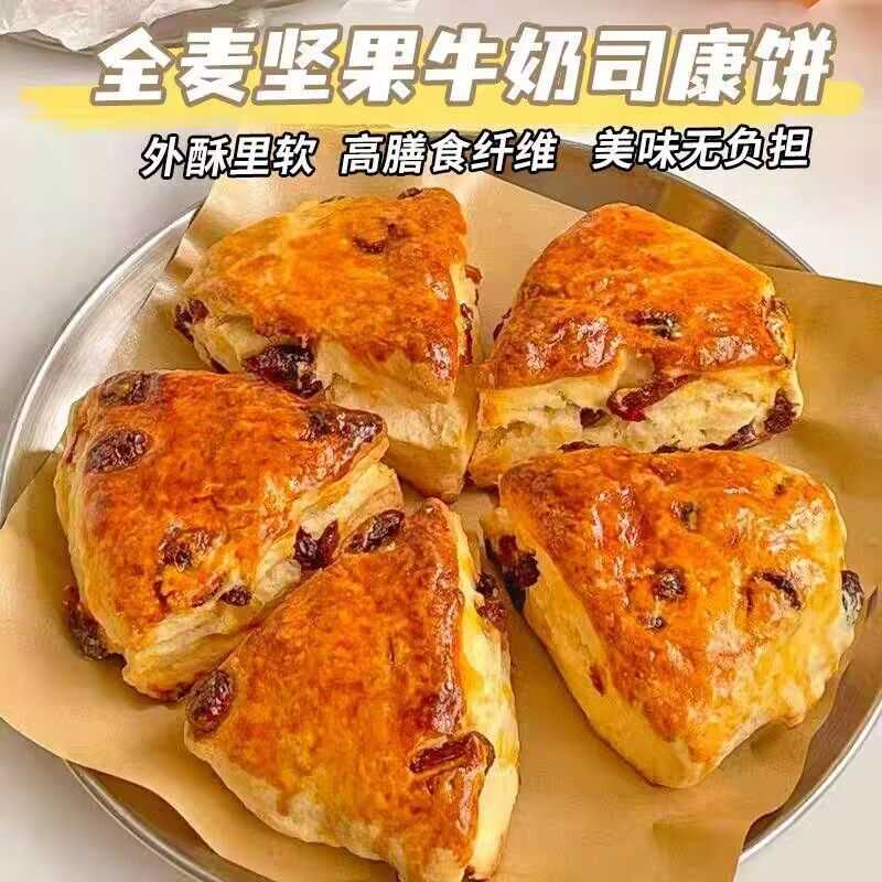 全麦英式司康面包饱腹糕点整箱代餐下午茶零食健身学生早餐速食