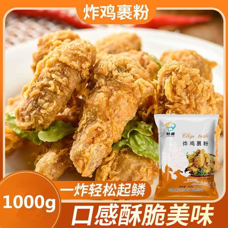 炸鸡粉裹粉酥肉家用起酥粉商用奥尔良无需面包糠脆皮炸鸡裹粉正品