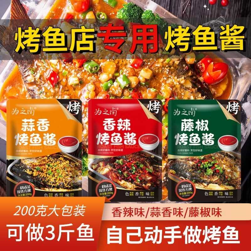 万州烤鱼酱料正宗重庆烤鱼料家庭装麻辣味家用不辣香辣烤鱼底料