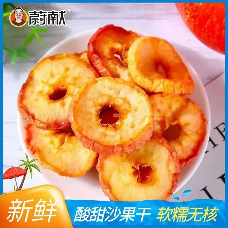 新货2斤无核沙果干去核苹果干海棠果干精选酸甜农家果脯特产100g