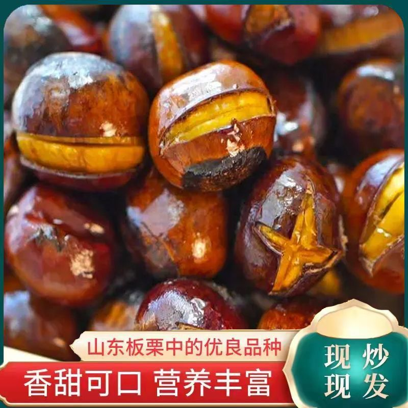 炒熟制糖炒板栗子即食带壳开口新鲜现炒现发坚果干果休闲零食批发