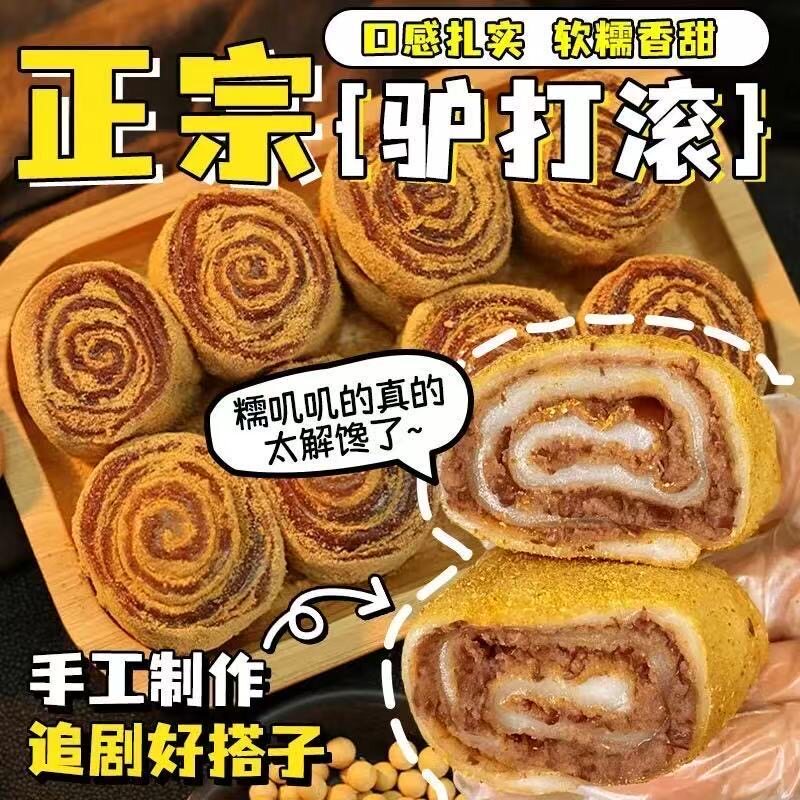 传统老式驴打滚豆沙馅芝麻馅软糯唧唧打糕豆面卷休闲即食糕点