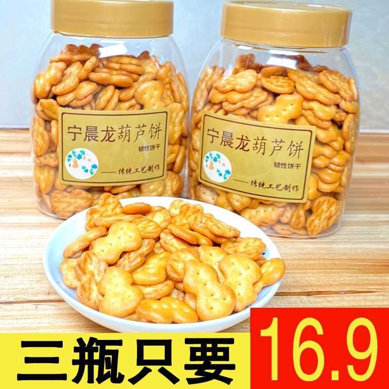 小葫芦饼干 网红雪花酥饼干小时候味道80后美食零食150克*3瓶包邮