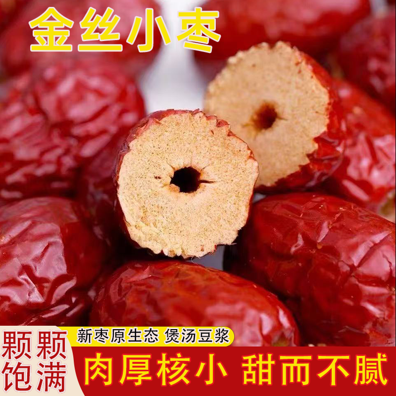 新疆灰枣金丝小红枣枣肉厚核小甜而不腻枣子农家自产零食