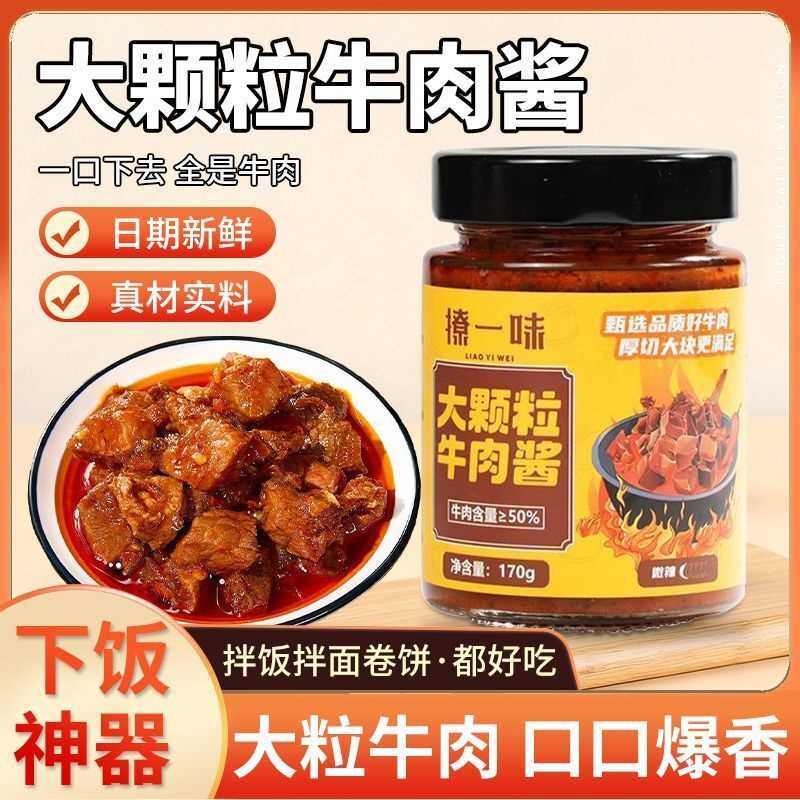 香辣馋嘴牛肉颗粒拌面牛肉酱瓶装即食零食牛肉粒香辣拌面下饭菜