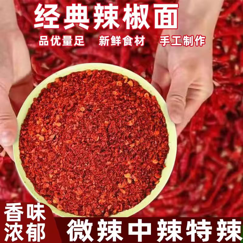 辣椒特辣干辣椒粉新辣椒面香味浓郁超香微辣中辣特辣四川干辣椒面