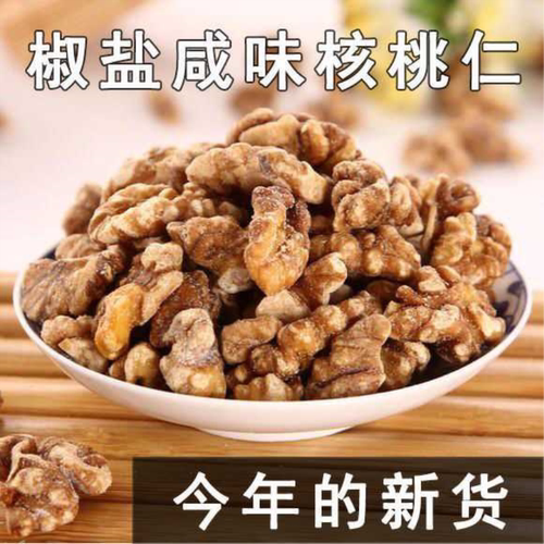 2025新货新疆椒盐咸味核桃仁炒熟核桃仁核桃肉批发坚果孕妇干果