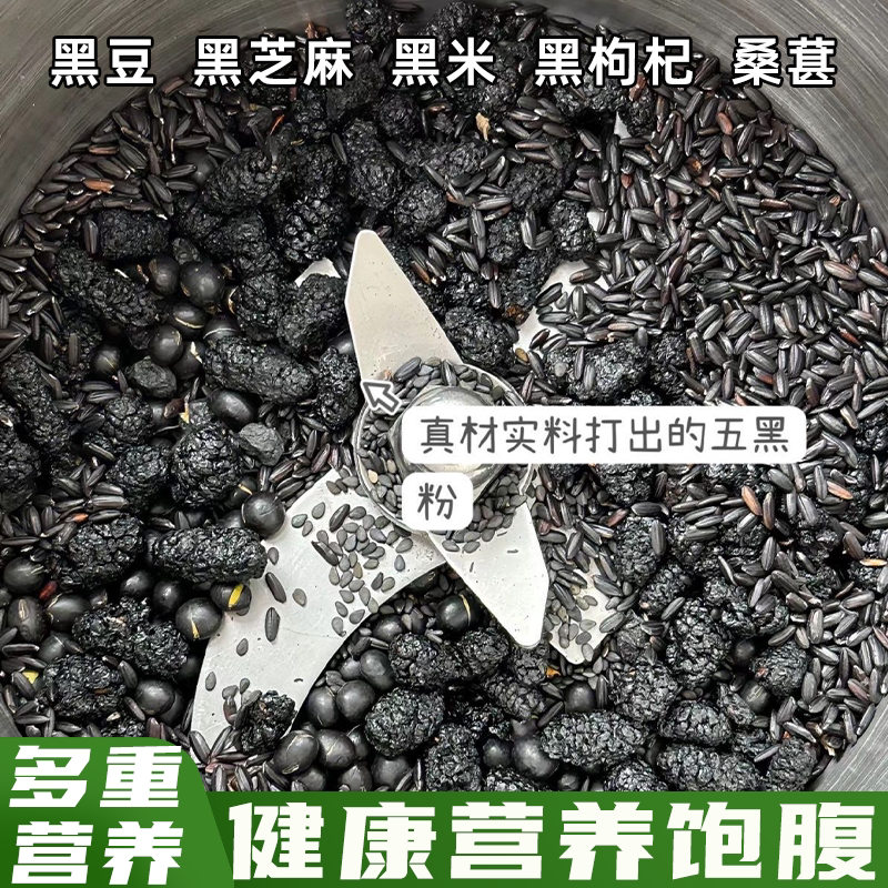 五黑粉谷物粉五谷杂粮0添加营养代餐芝香浓郁营养早餐袋装