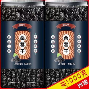 正宗新疆桑葚干特级吐鲁番桑葚干桑甚免洗无沙桑椹茶泡酒黑桑葚干