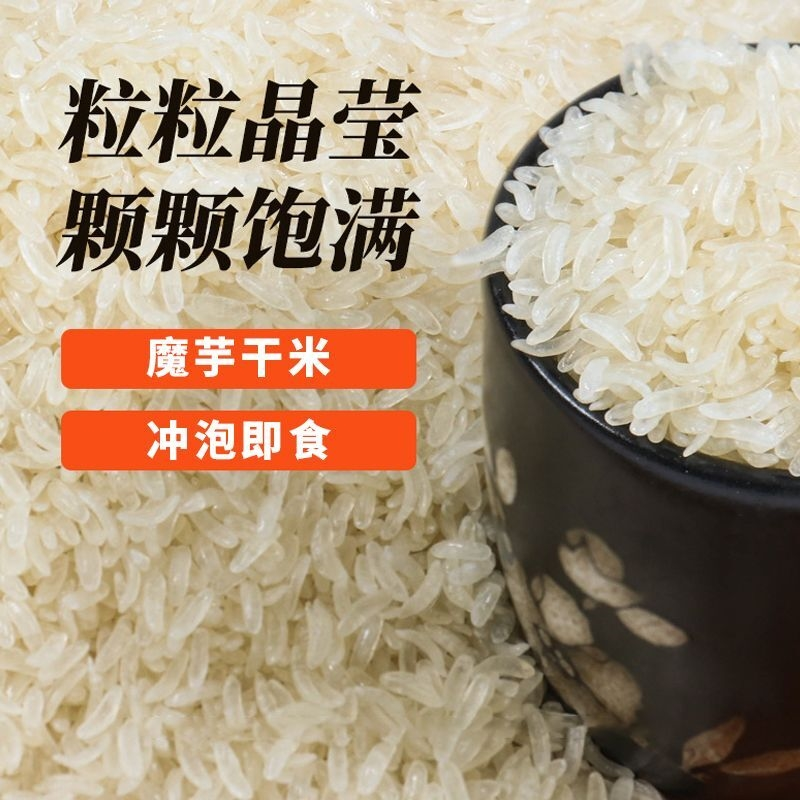 无添加0脂肪魔芋干米即食米饭无淀粉免煮低热量健身代餐主食杂粮