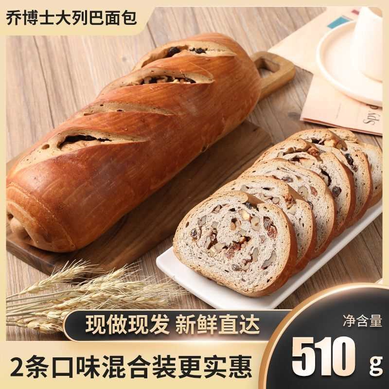 乔博士全麦面包大列巴切片俄罗斯风味食品代餐核桃坚果糕点特产
