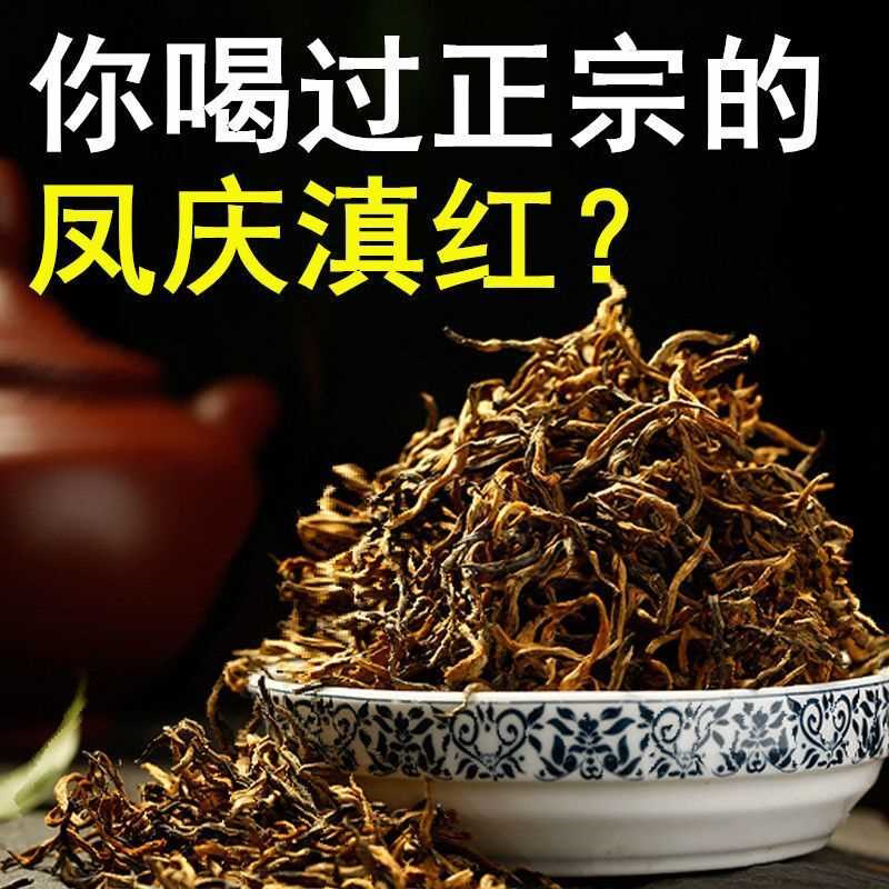 云南滇红茶叶金芽毫春新茶凤庆古树花蜜浓香型送礼盒散装100-250g