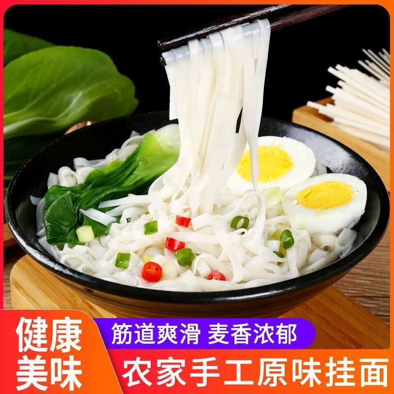 温州农家全麦挂面龙须面速食手工面条宽刀削面宽面拌面原味细面片