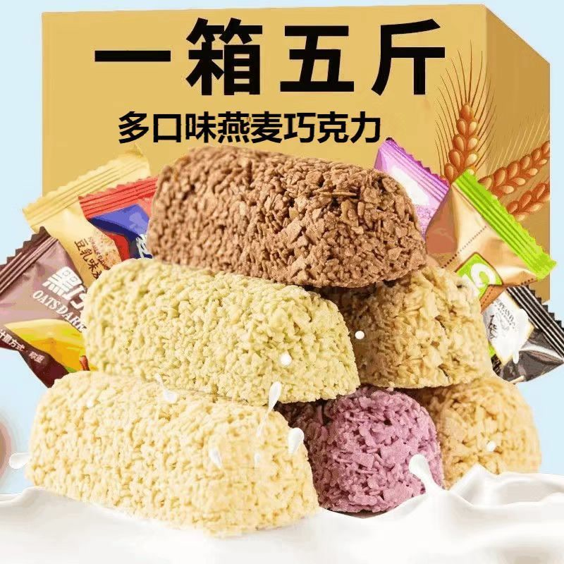 网红燕麦巧克力燕麦酥麦片牛奶棒酥糖零食袋装婚庆年（代可可脂）