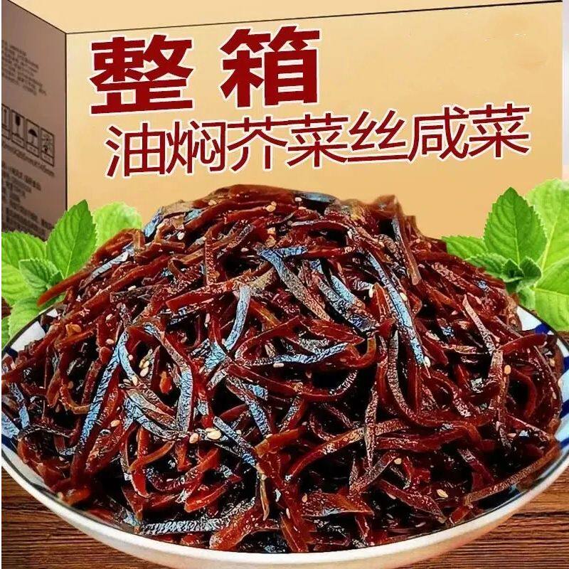 芥菜丝老式油焖咸菜疙瘩香辣大头菜拌饭下饭酱菜大全腌菜早餐下饭