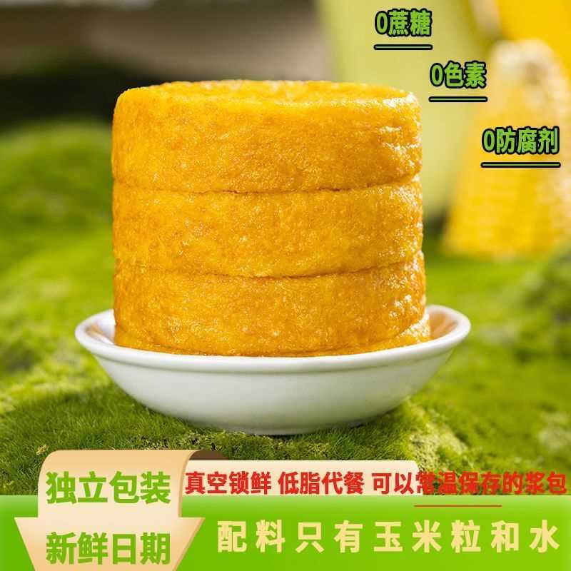 玉米浆包香甜糯玉米浆包饼无添加蒸煎锅烙早餐速食玉米粑粑