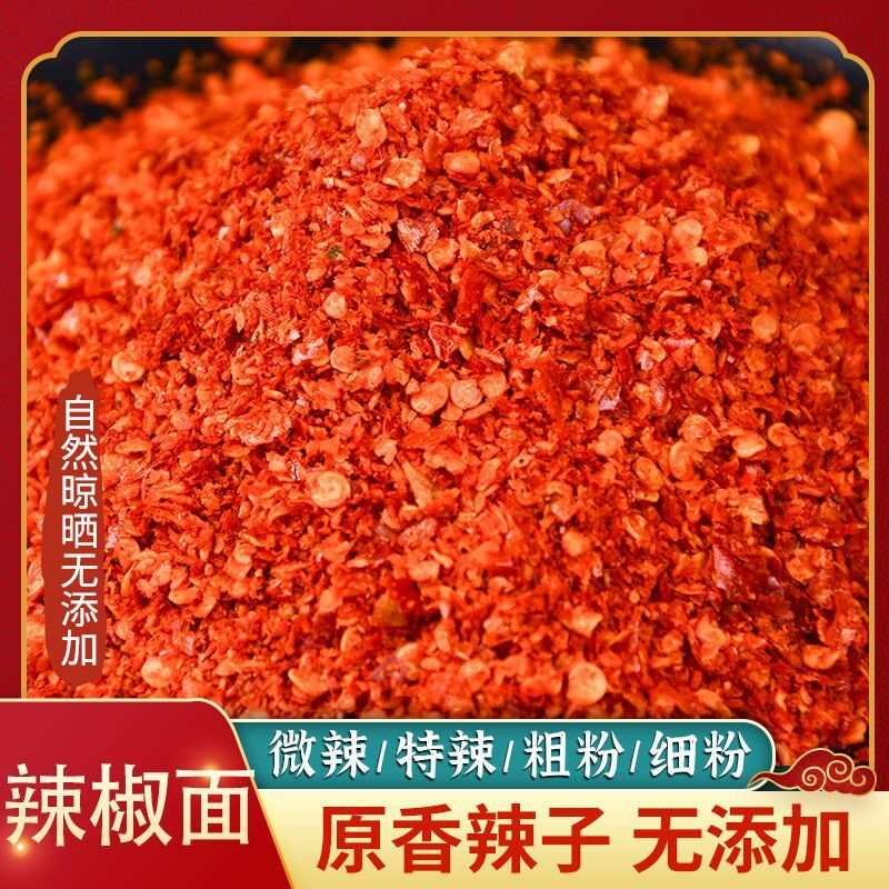 特辣香辣辣椒面辣椒粉干辣椒四川风味特香特辣贵州超辣巨辣批发价