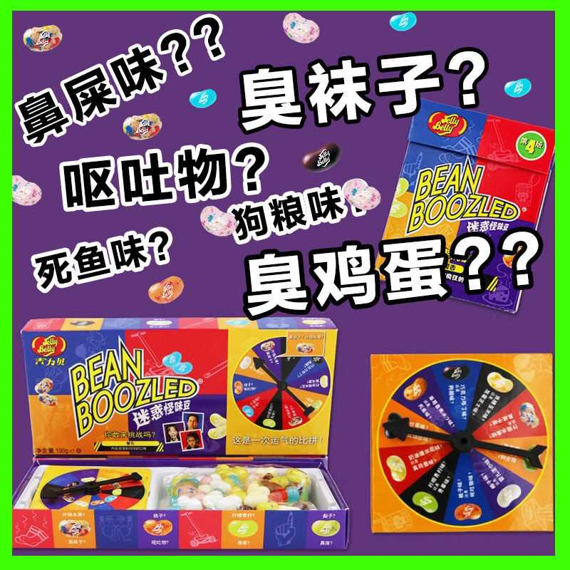 网红哈利波特怪味豆 整蛊聚会搞怪恶搞怪味糖 整人食玩鼻屎味糖果