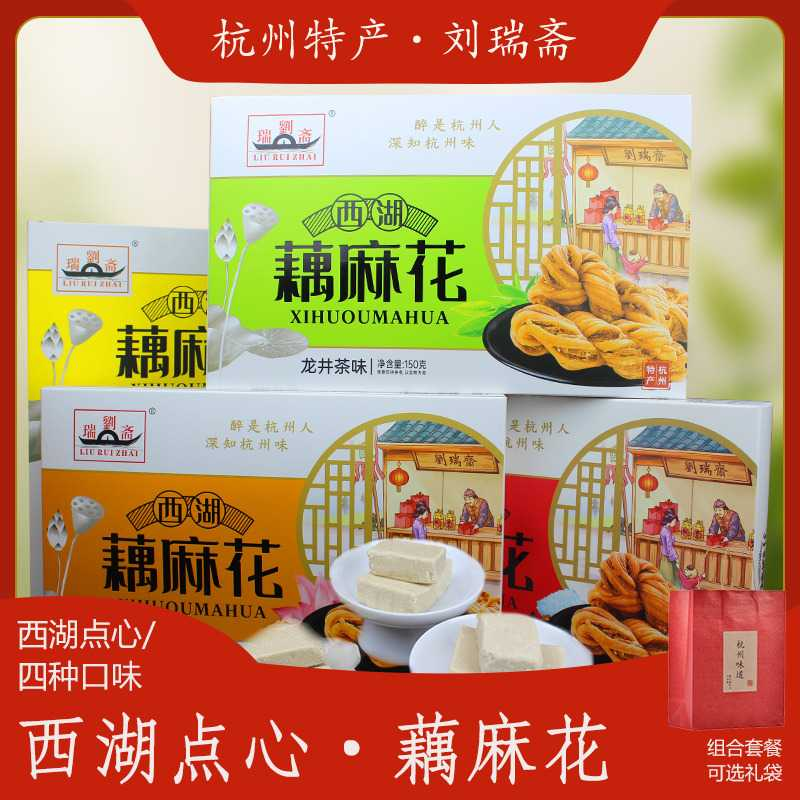 杭州特产藕麻花桂花原味糕点零食西湖特产小吃送礼礼盒伴手礼