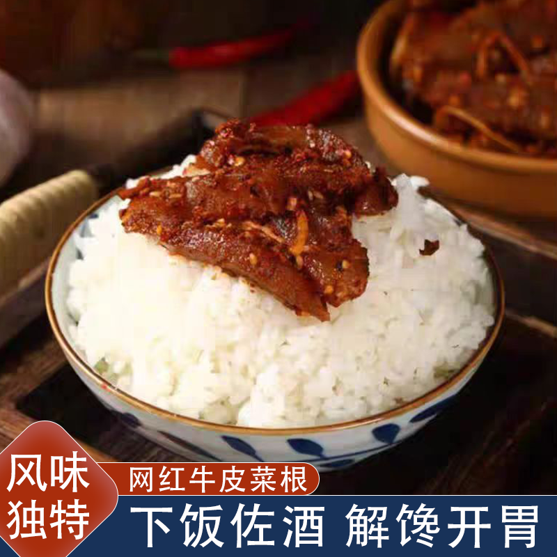 爆款佤味特产牛皮菜根麻辣牛皮撇苤菜根云南佤味麻辣牛皮休闲下酒,粮油调味/速食/干货/烘焙,特色干货及养生干料,淘宝优惠券,粉丝福利购,淘宝优惠卷