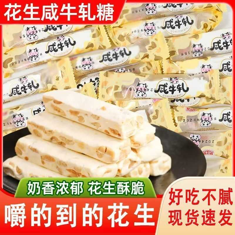【台湾风味】老式咸牛轧糖花生软糖香浓牛轧奶糖网红糖果解馋零食