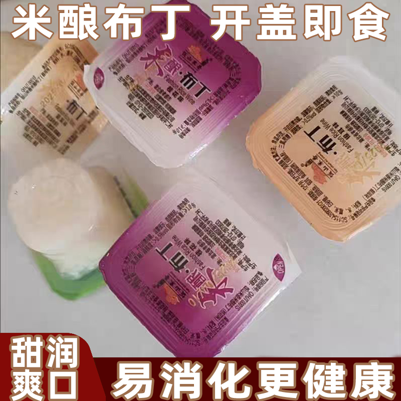 传统风味一口米酿地方风味小包装一开即食酒酿布丁酒酿老少皆宜