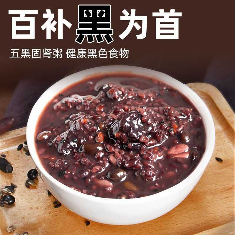 五黑粥五谷杂粮组合八宝粥原料黑米黑豆黑芝麻养生养发粥营养早餐