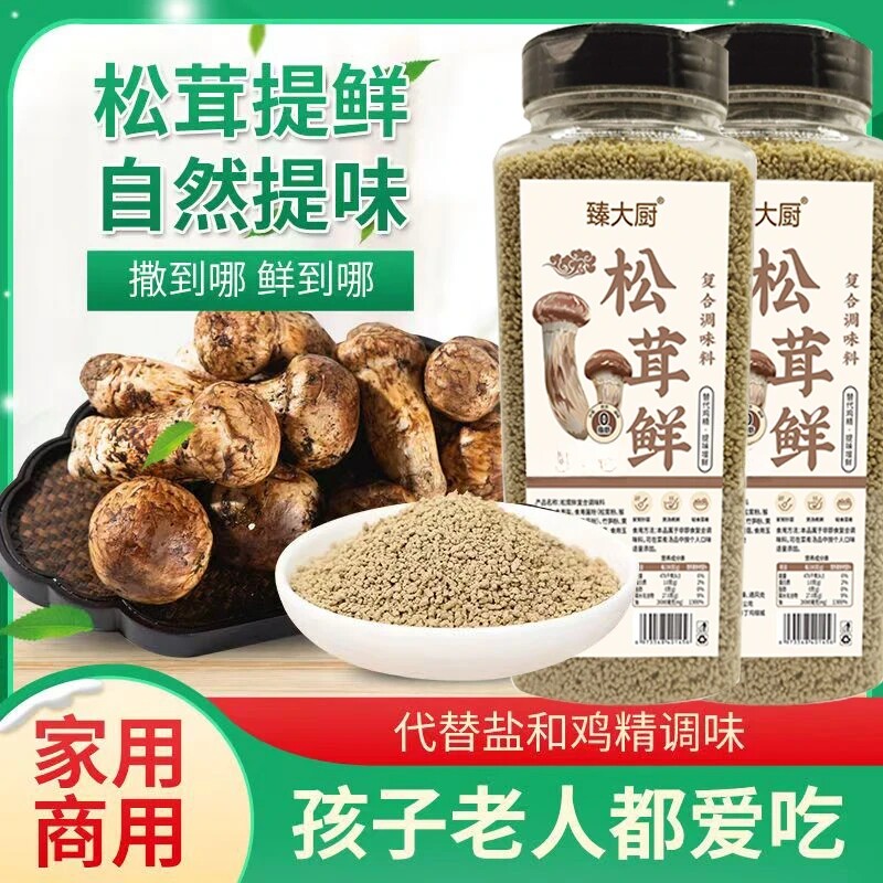 500g1瓶松茸鲜调味粉年货炖汤替代盐鸡精炒菜(净含量460g-470g)