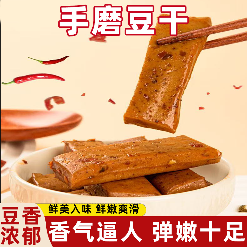 手磨豆干鲜美入味香嫩爽滑香气浓郁味道鲜美嫩滑口感鲜爽有味q弹