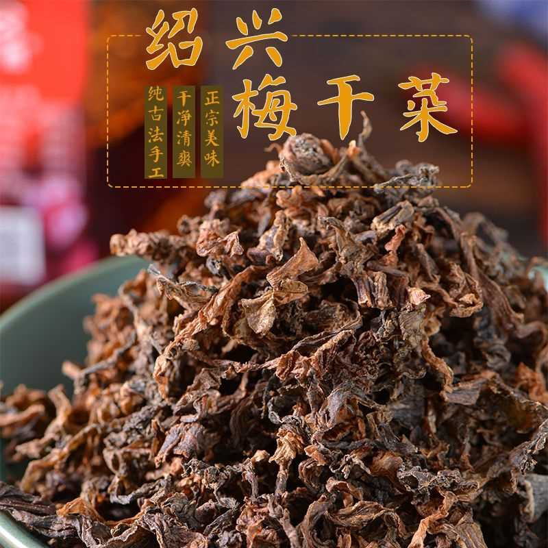 正宗无沙梅干菜浙江特产级梅菜干高档农家干货免洗菜批发零售