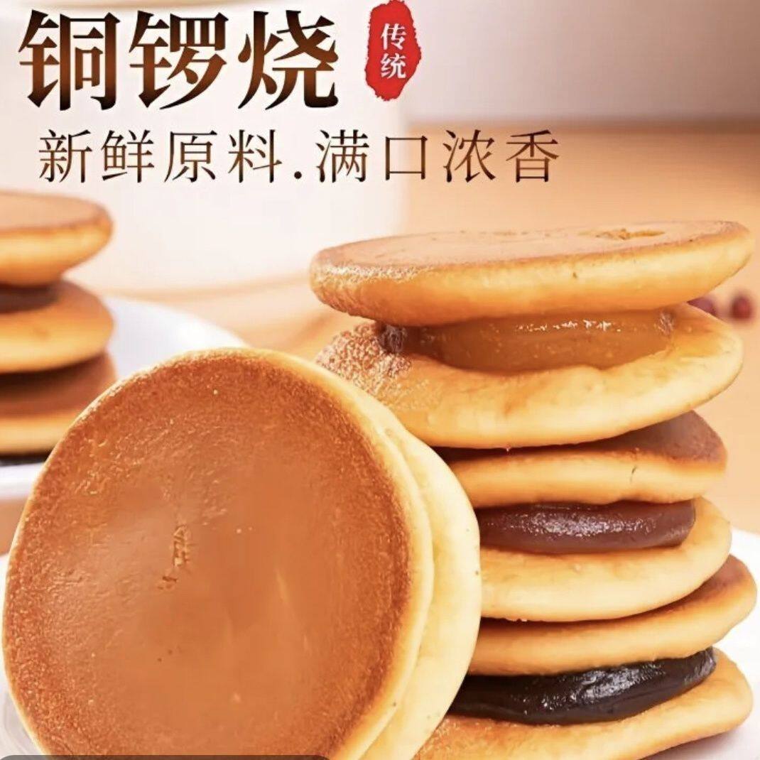 铜锣烧整箱早餐代餐红豆香芋味8090后怀旧解馋休闲零食品小吃批发