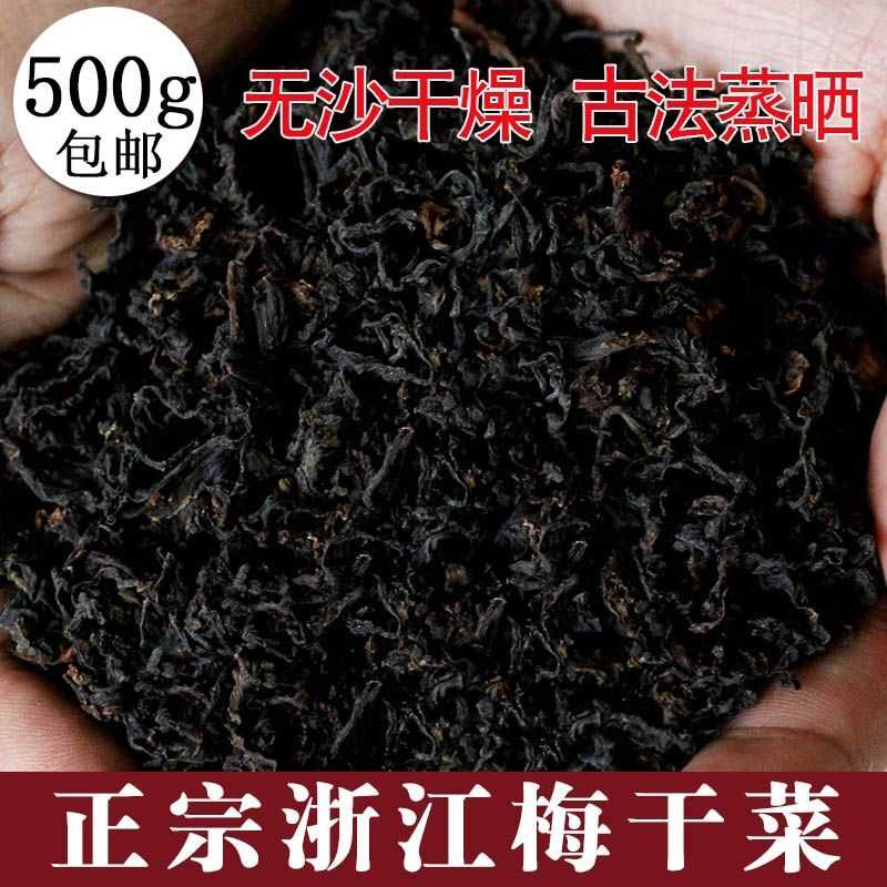 浙江绍兴梅干菜干货特级正宗农家梅菜干霉菜商用批发特产