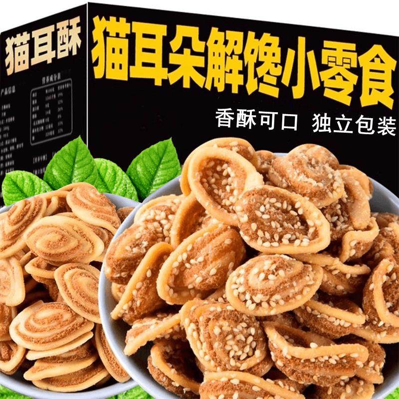 猫耳朵零食小包装芝麻香辣味猫耳酥脆解馋批发整箱休闲小吃货食品