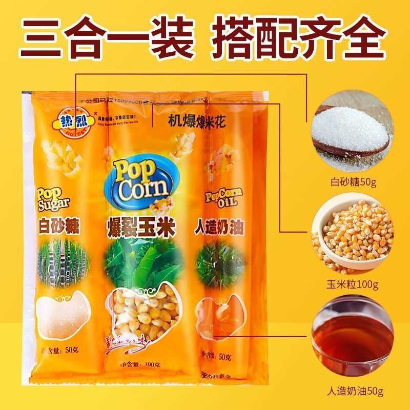 【低价热卖】热烈三合一爆米花球形奶油味焦糖自制家用商用玉米粒