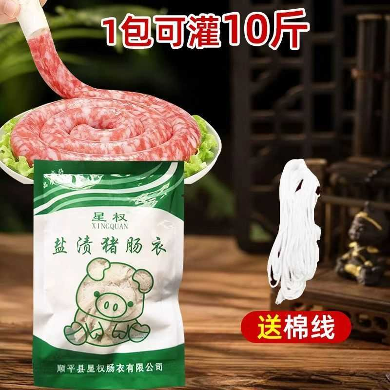天然猪肠衣灌香肠家用自制腊肠灌肠器食品级猪小肠肠皮肠衣批发