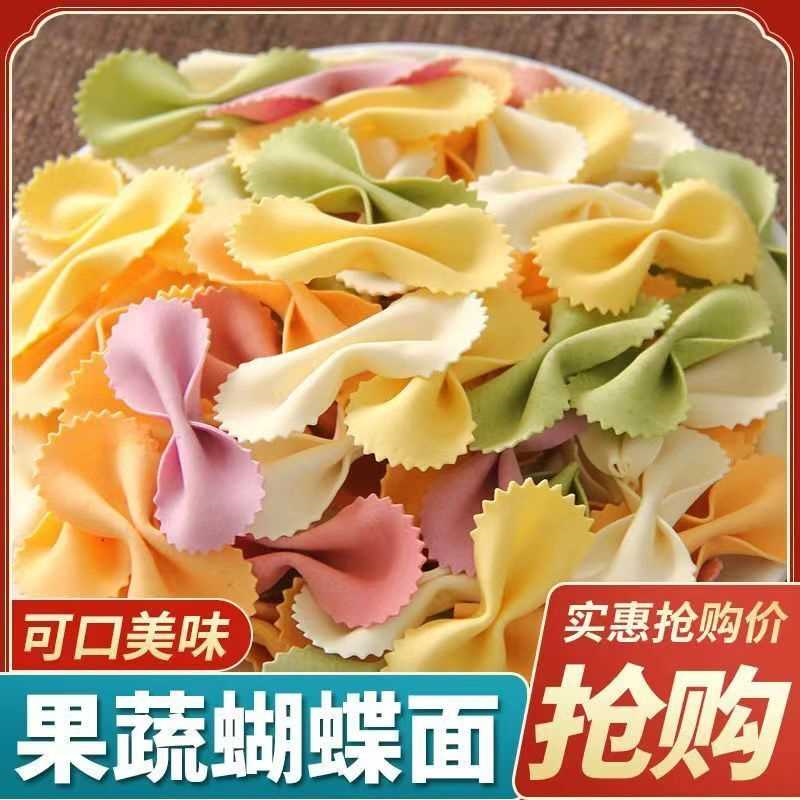 蝴蝶面水果蔬菜面条宝宝早餐儿童蔬菜蝴蝶结面条厂家直销无添加剂