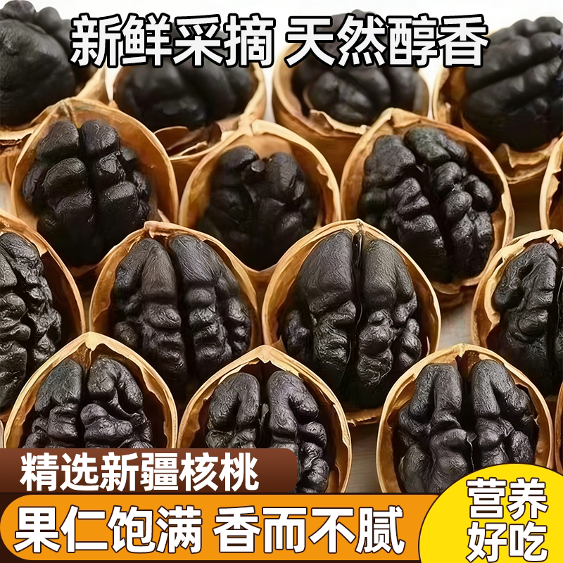 正宗黄皮黑核桃当季新品好吃有营养肉厚皮薄酥脆饱满香甜脆爽可口