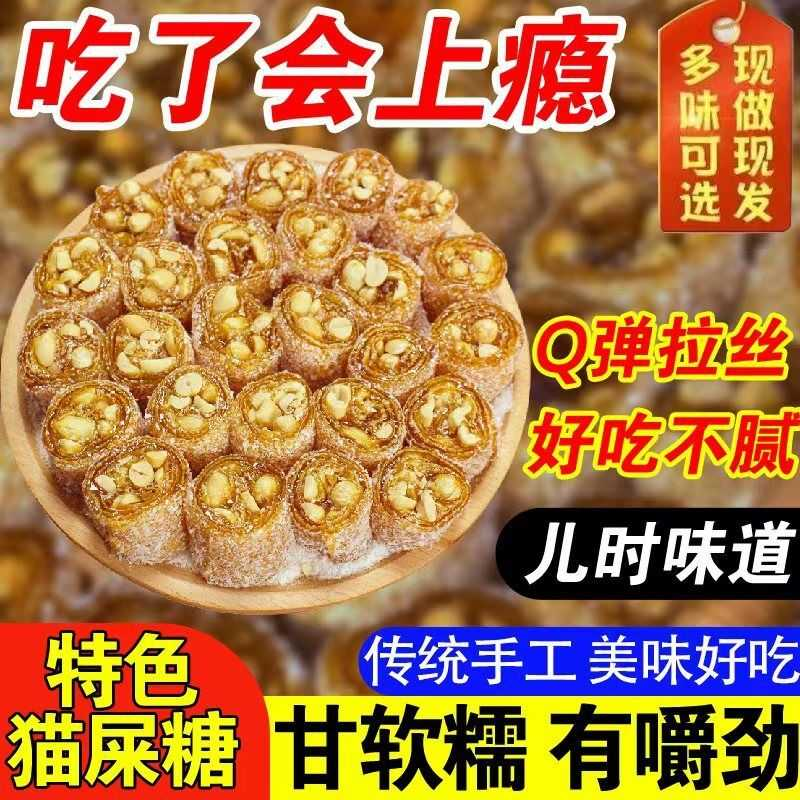 正宗广东茂名猫屎糖牛皮糖传统手工制作怀旧花生芝麻糖果零食小吃