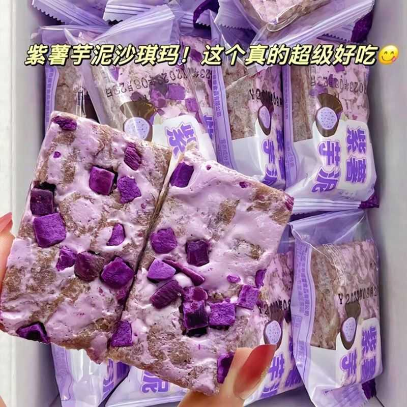 紫薯芋泥奶盖沙琪玛传统手工糕点早餐酥软办公室解馋零食整箱批发