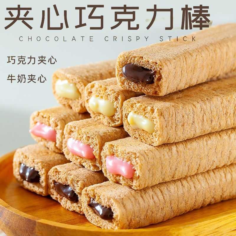 夹心巧克力牛奶棒休闲网红草莓味威化饼粗粮代餐网红休闲零食批发