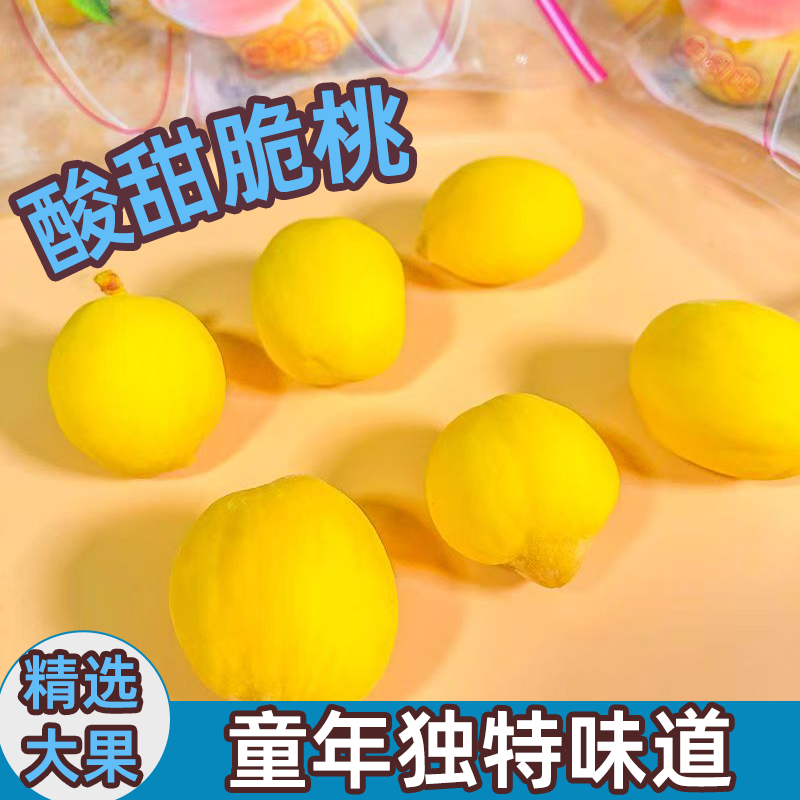 酸甜脆桃水蜜桃腌制水果锁喉大个黄桃酸甜多汁8090怀旧解馋零食