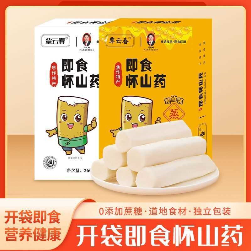 铁棍山药即食免煮熟食蒸孕妇老人健身代餐食品无添加原味蜂蜜