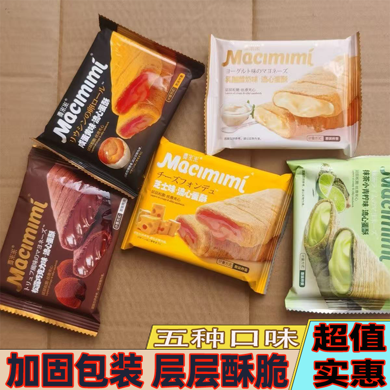 麦米米流心蛋酥五种口味蛋卷超好吃零食小吃层层酥脆夹心爆浆甜蜜