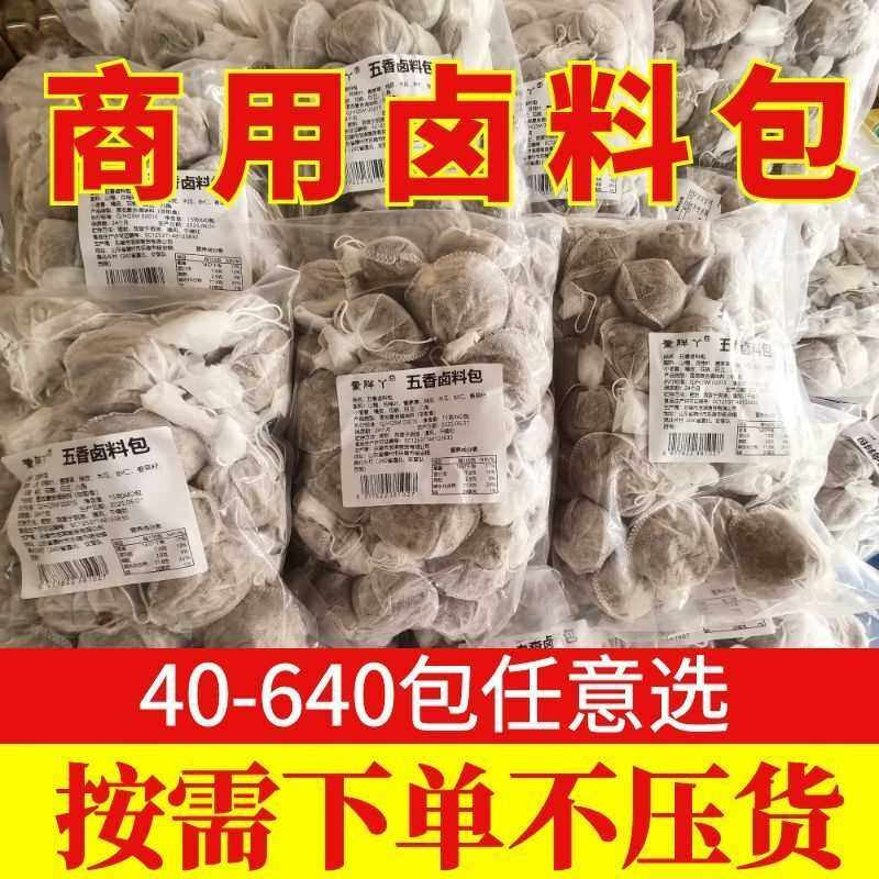 卤料包商用正宗卤料包五香卤料包家用炖牛羊肉料包卤鸡蛋